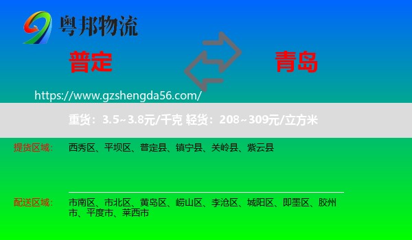 普定县到青岛物流