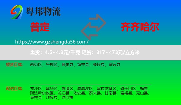 普定县到齐齐哈尔物流