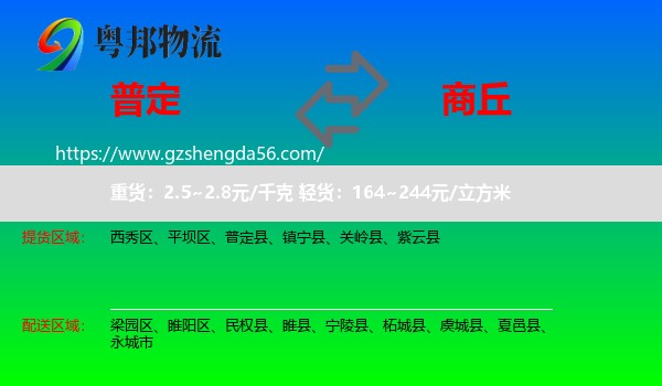 普定县到商丘物流