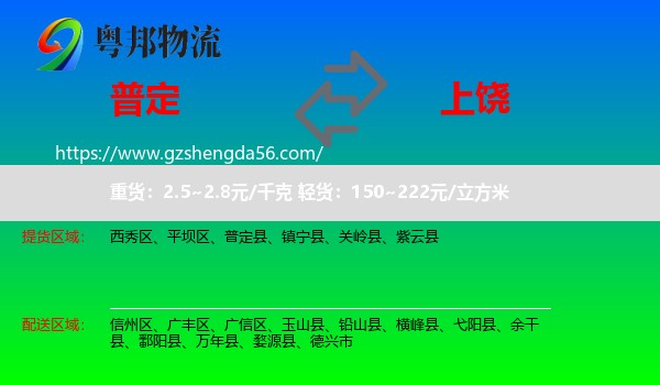 普定县到上饶物流