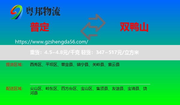 普定县到双鸭山物流