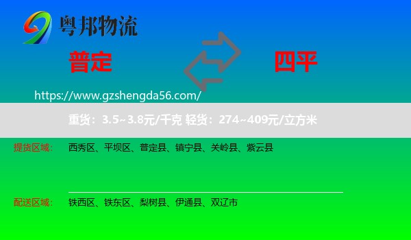 普定县到四平物流