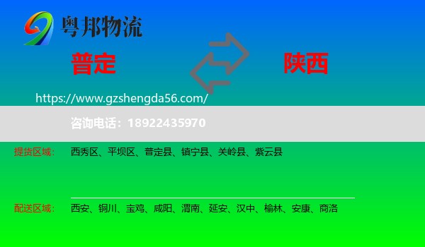 普定县到陕西物流