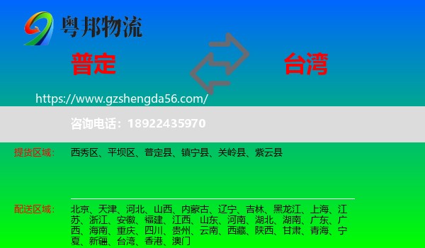 普定县到台湾专线