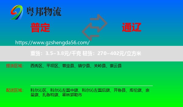 普定县到通辽物流