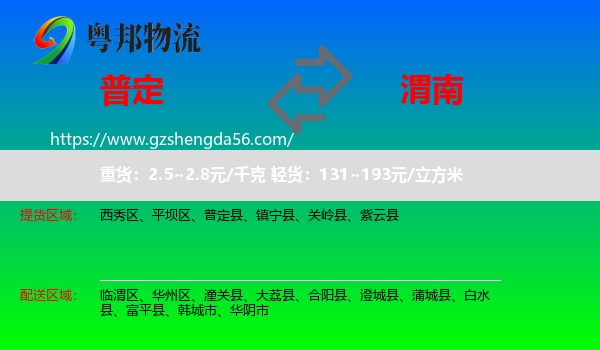 普定县到渭南物流