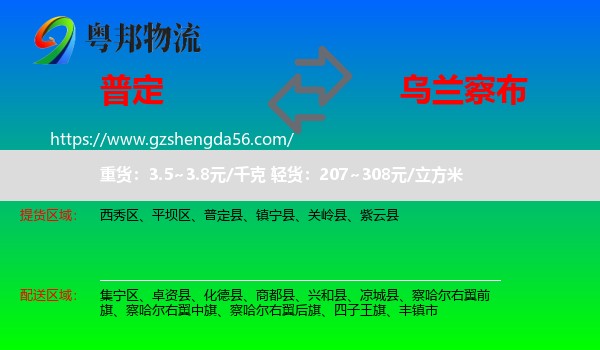 普定县到乌兰察布物流