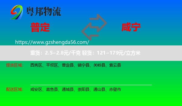 普定县到咸宁物流