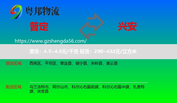 普定县到兴安盟物流