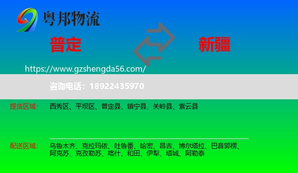 普定县到新疆物流