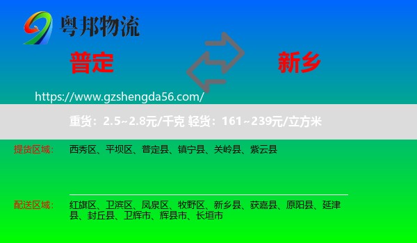 普定县到新乡物流