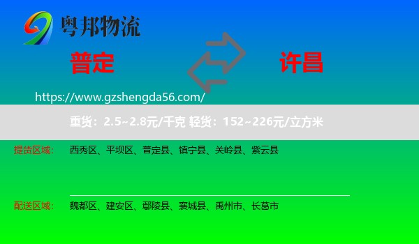 普定县到许昌物流