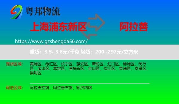浦东新区到阿拉善盟物流专线