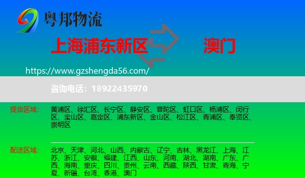 浦东新区到澳门专线