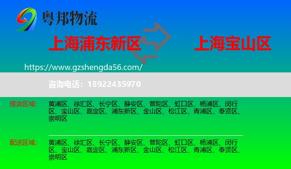浦东新区到宝山区物流专线