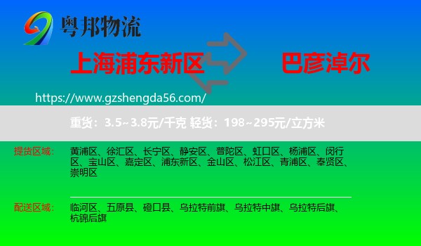 浦东新区到巴彦淖尔物流专线