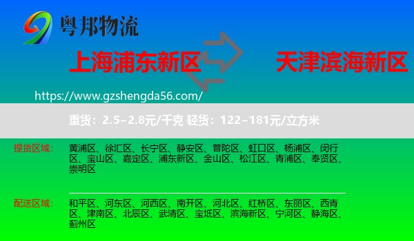 浦东新区到滨海新区物流专线