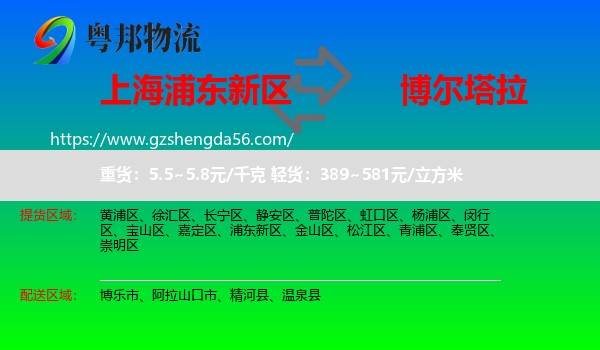 浦东新区到博尔塔拉物流专线