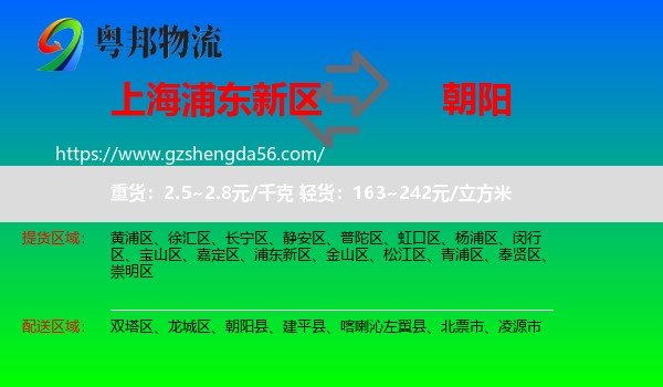 浦东新区到朝阳物流专线