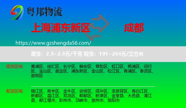 浦东新区到成都专线