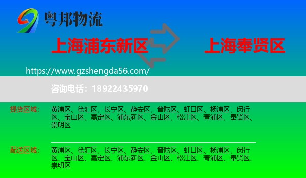 浦东新区到奉贤区物流专线