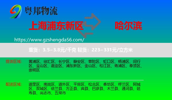 浦东新区到哈尔滨专线