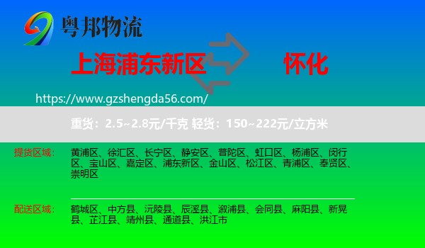浦东新区到怀化物流专线
