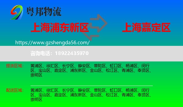 浦东新区到嘉定区物流专线