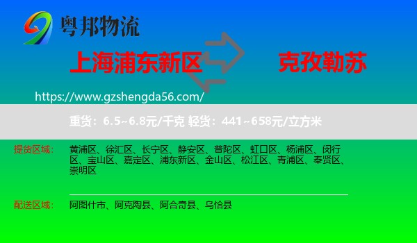 浦东新区到克孜勒苏物流专线