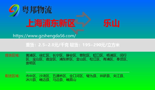 浦东新区到乐山物流专线