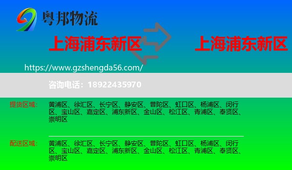 浦东新区到浦东新区物流专线