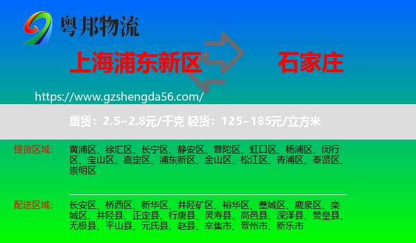浦东新区到石家庄专线
