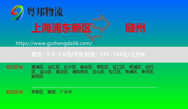 浦东新区到随州物流专线