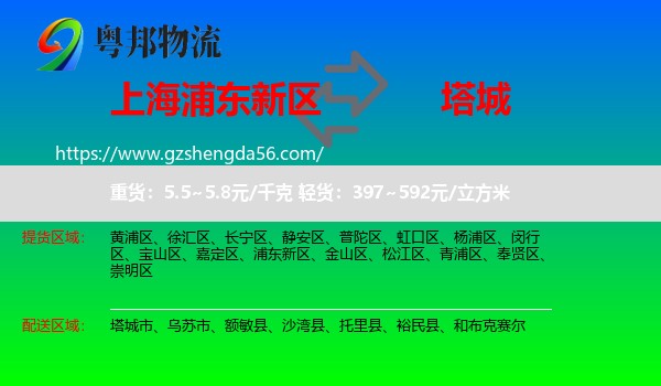 浦东新区到塔城物流专线