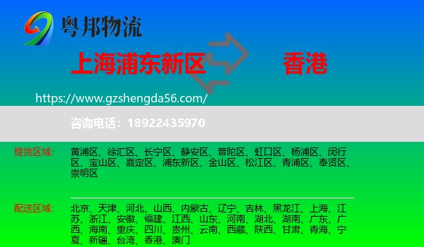 浦东新区到香港专线