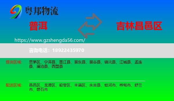 普洱到昌邑区物流专线