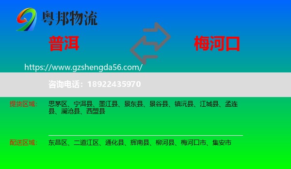 普洱到梅河口市物流专线