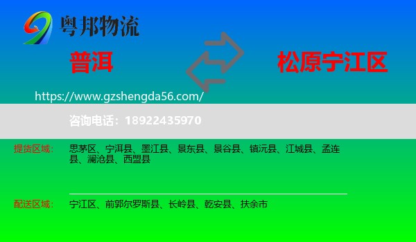 普洱到宁江区物流专线