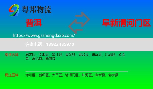 普洱到清河门区物流专线