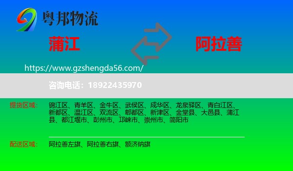蒲江县到阿拉善盟物流专线