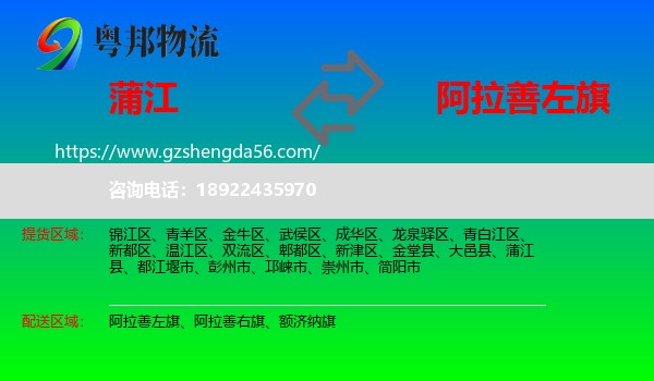 蒲江县到阿拉善左旗物流专线