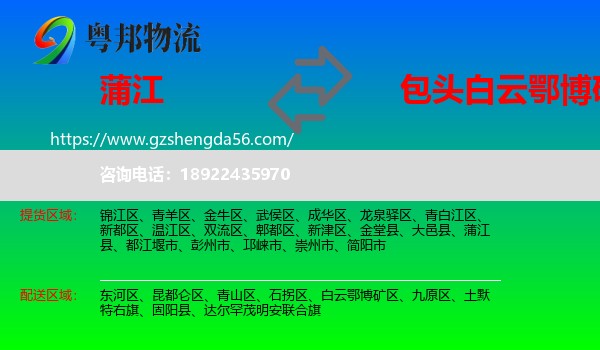 蒲江县到白云鄂博矿区物流专线
