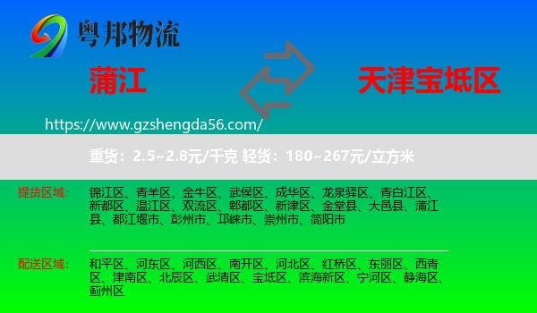 蒲江县到宝坻区物流专线