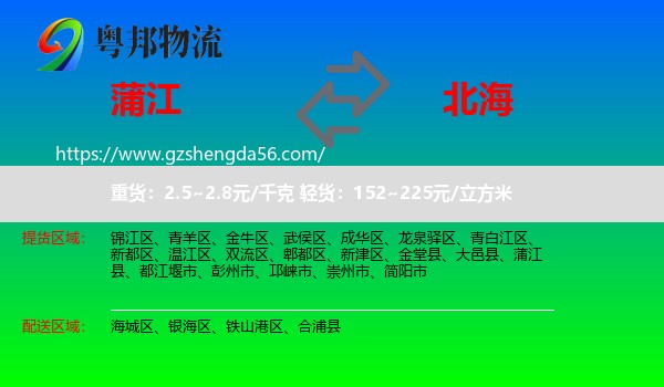 蒲江县到北海物流专线