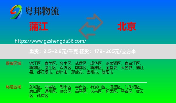 蒲江县到北京专线