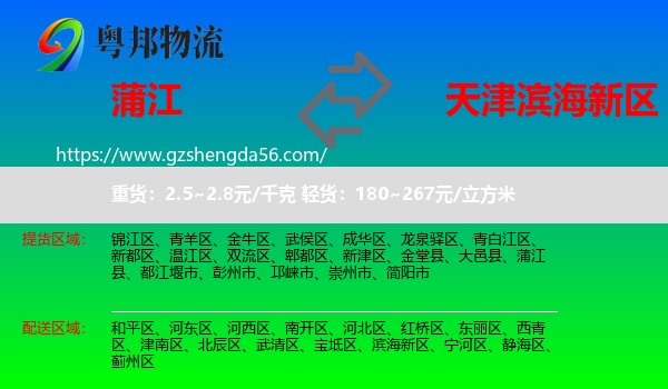 蒲江县到滨海新区物流专线