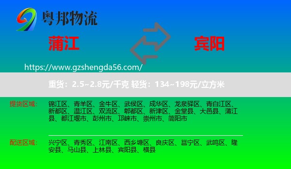 蒲江县到宾阳县物流专线