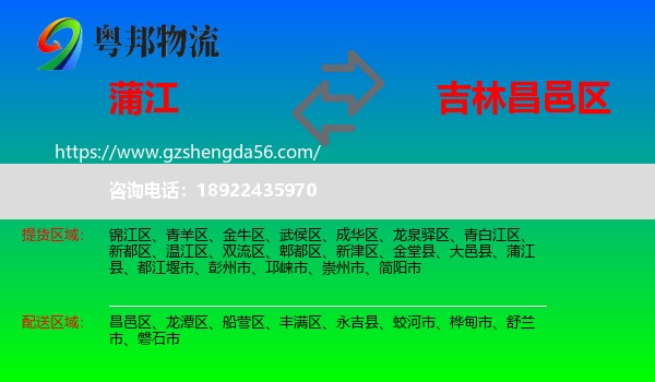蒲江县到昌邑区物流专线