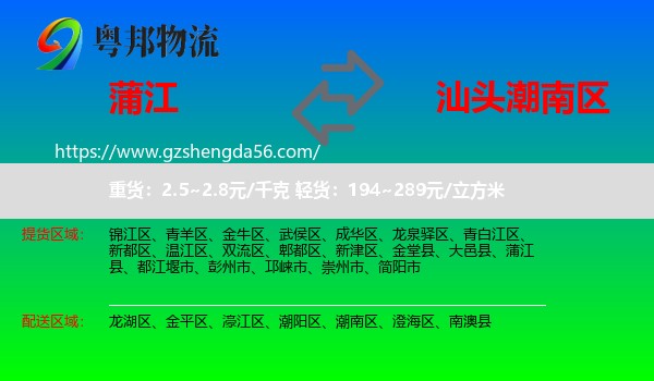 蒲江县到潮南区物流专线