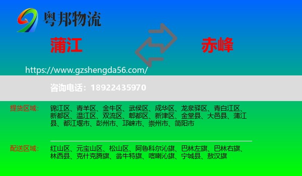蒲江县到赤峰物流专线
